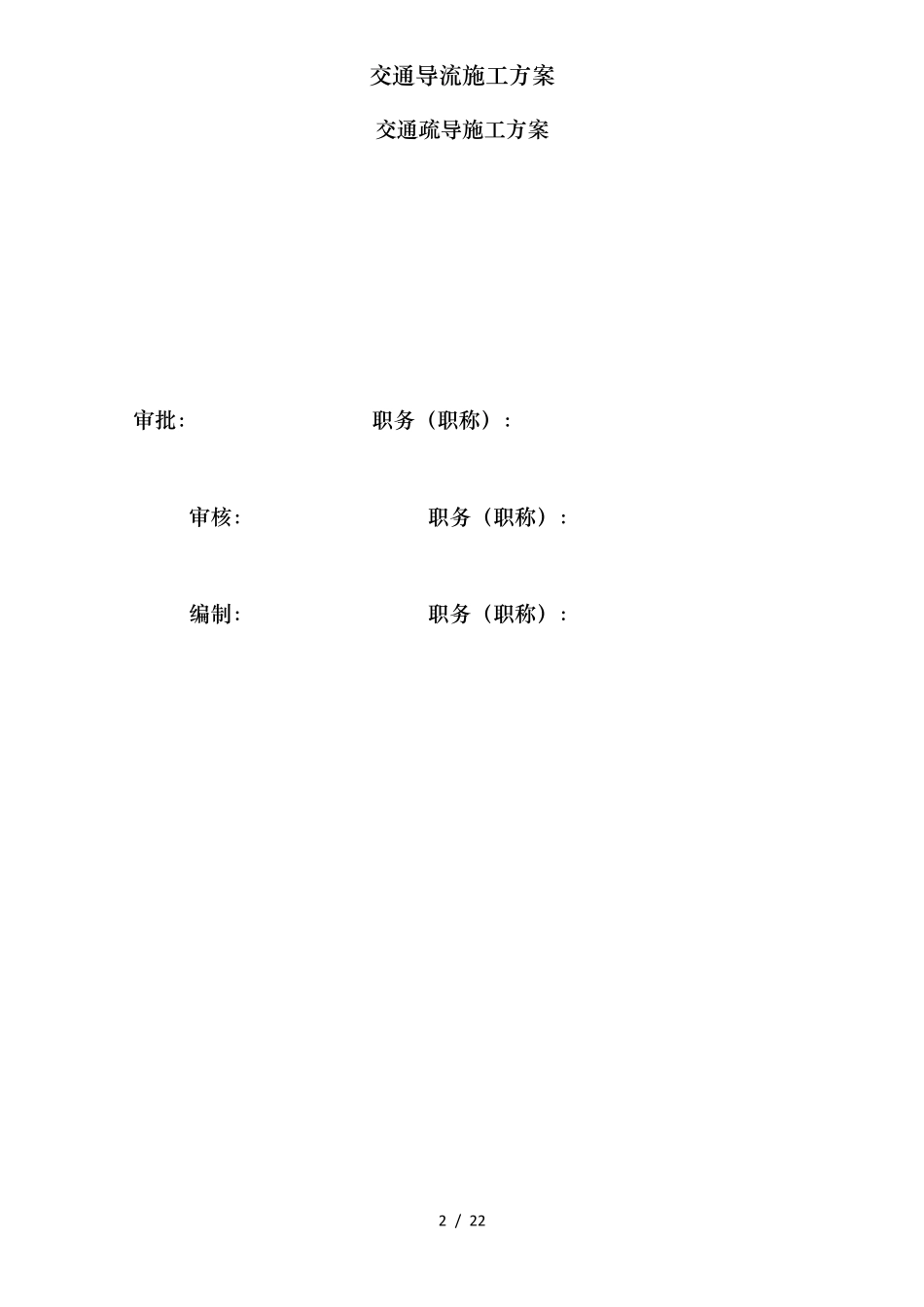 交通导流施工方案_第3页