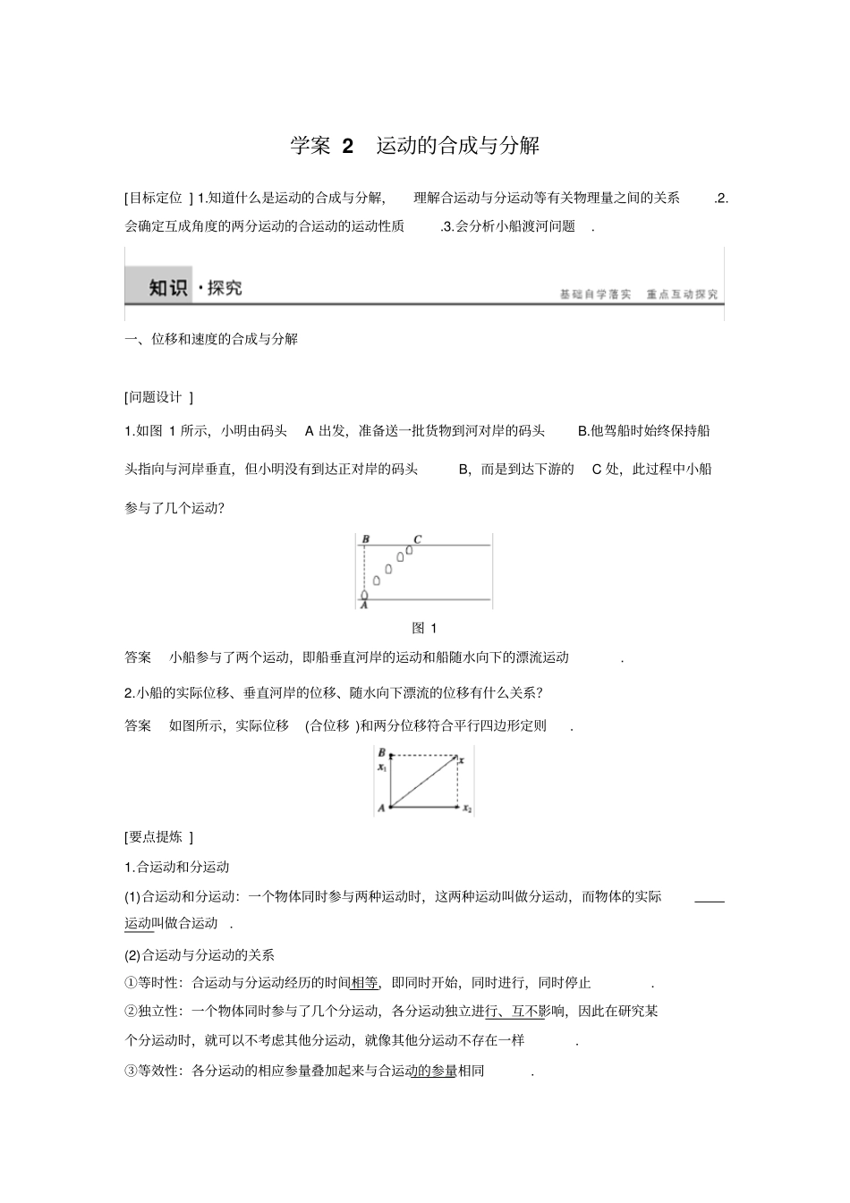 学案2步步高高中物理必修二_第1页