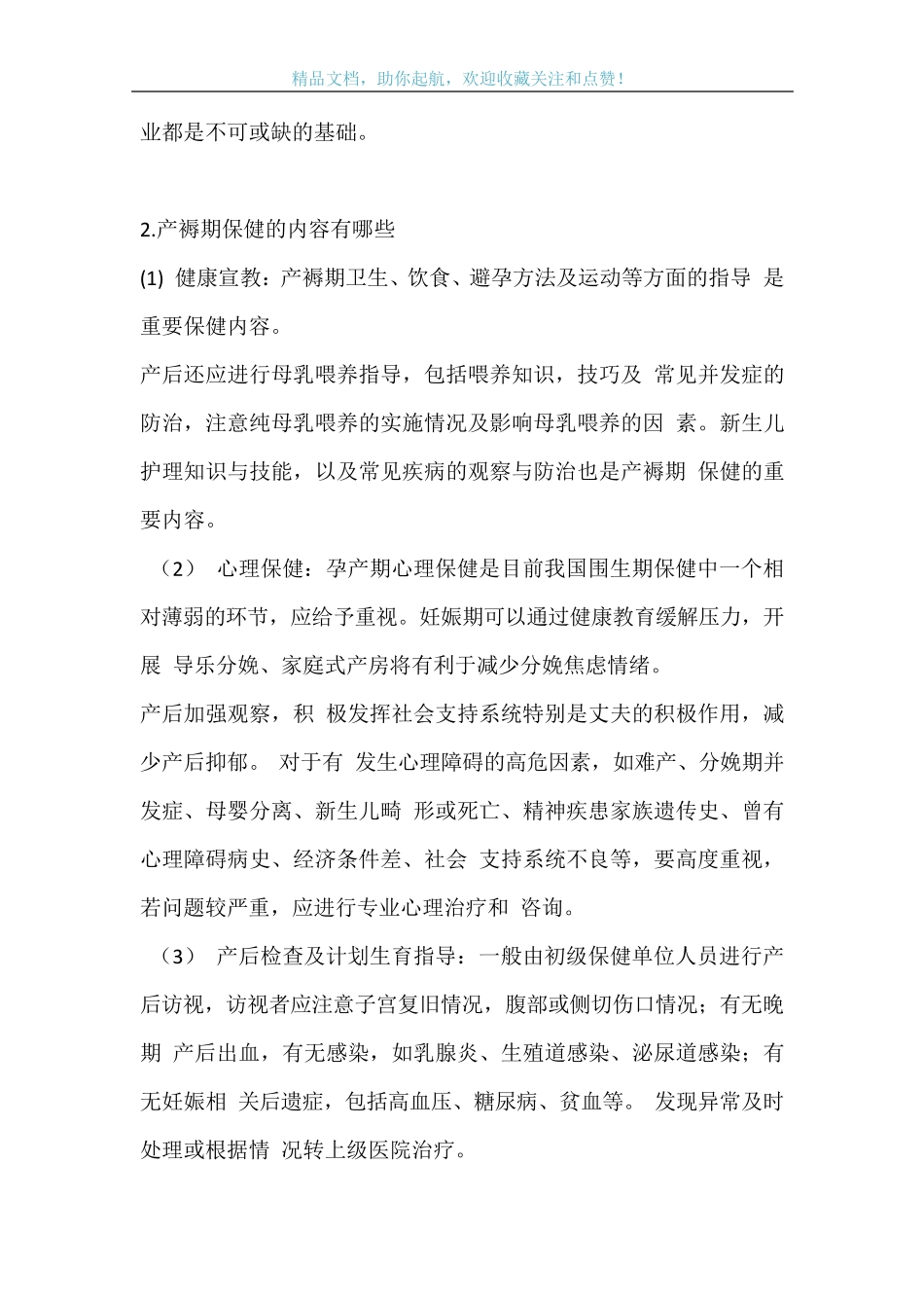 产后保健的简报_第2页