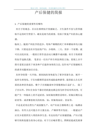 产后保健的简报