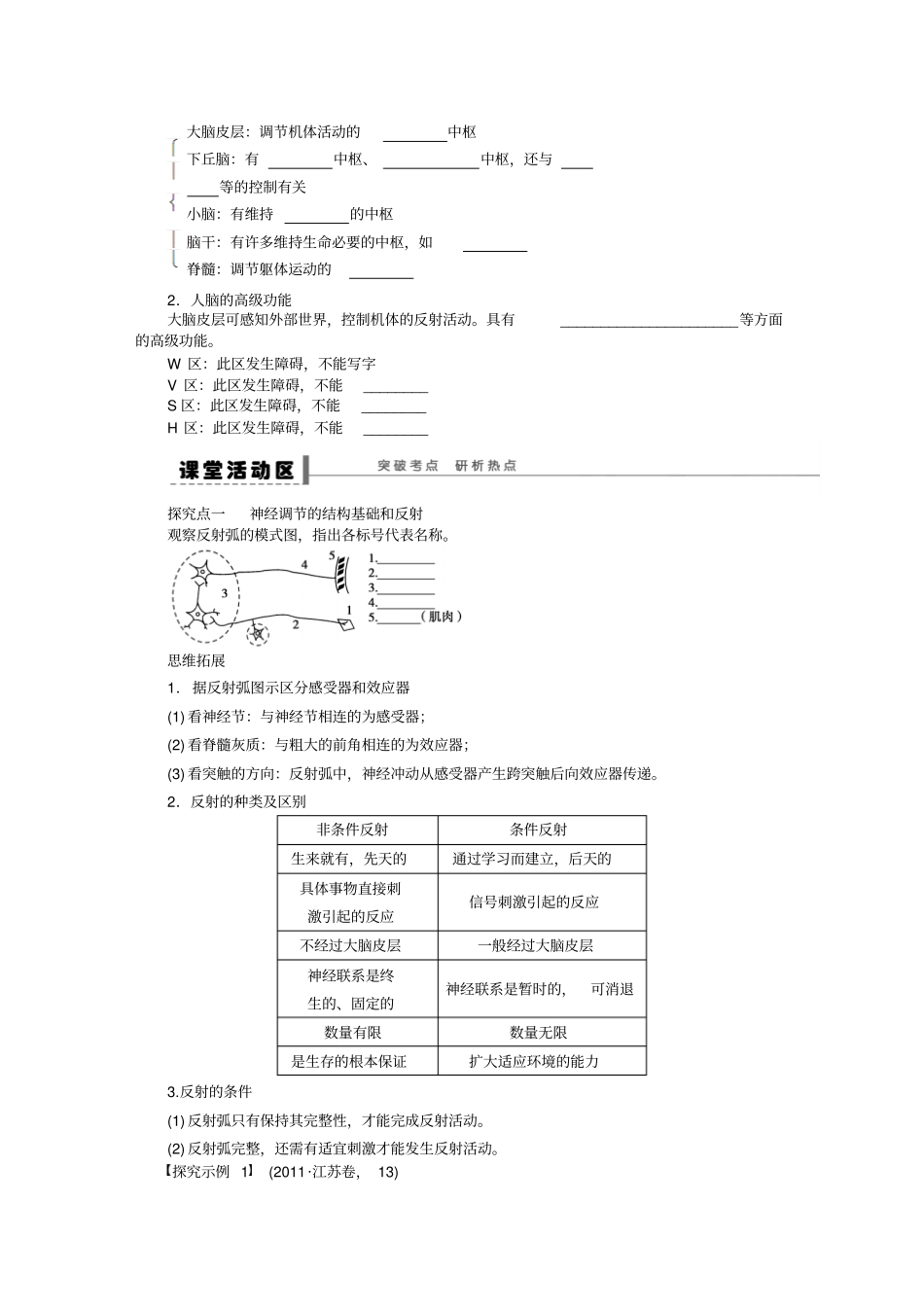 学案34通过神经系统调节_第2页