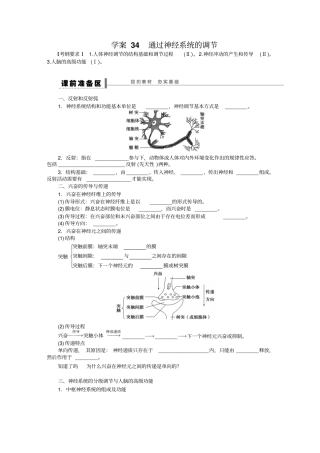 学案34通过神经系统调节