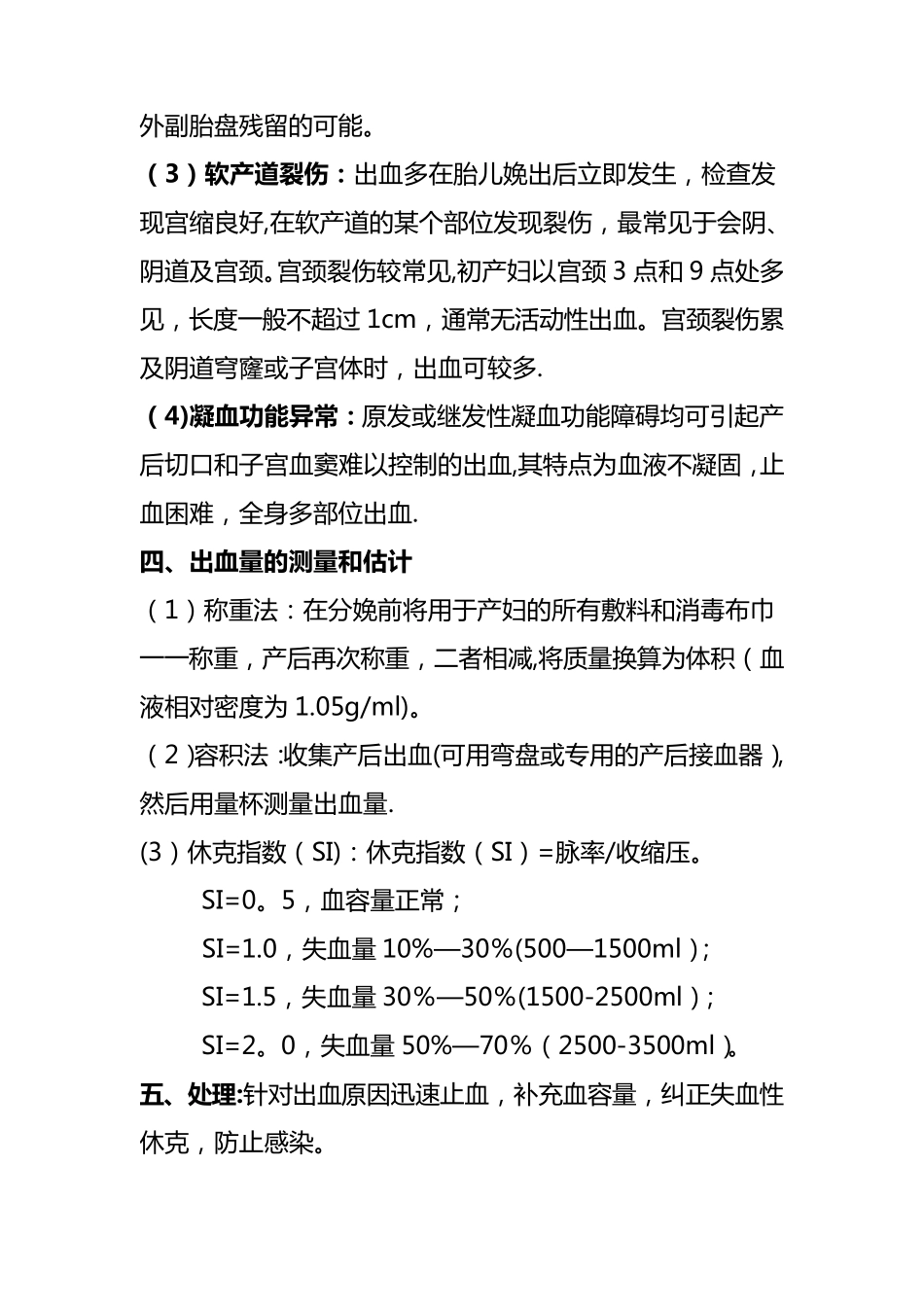 产后出血定义、原因及处理方法_第3页