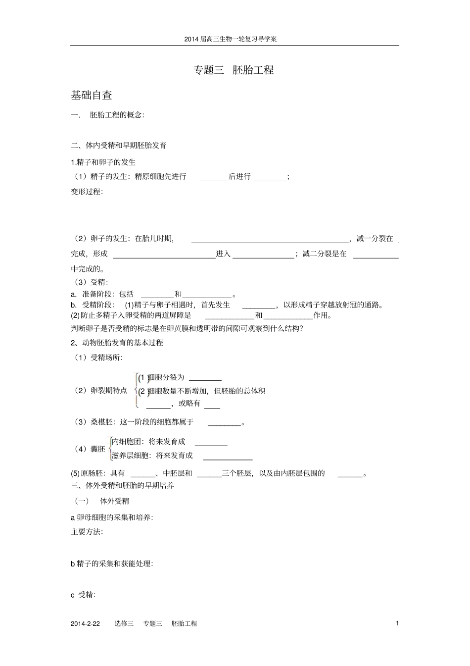 学案41胚胎工程_第1页