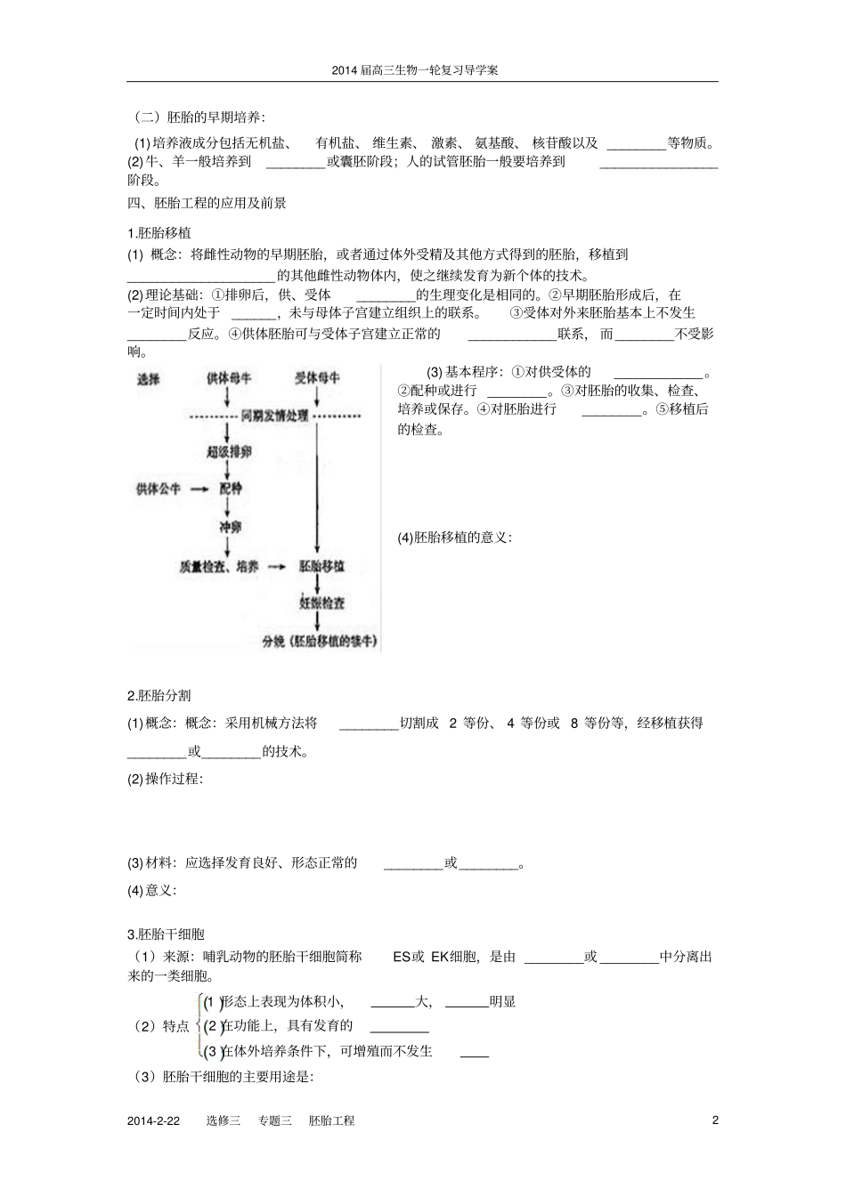 学案41胚胎工程_第2页