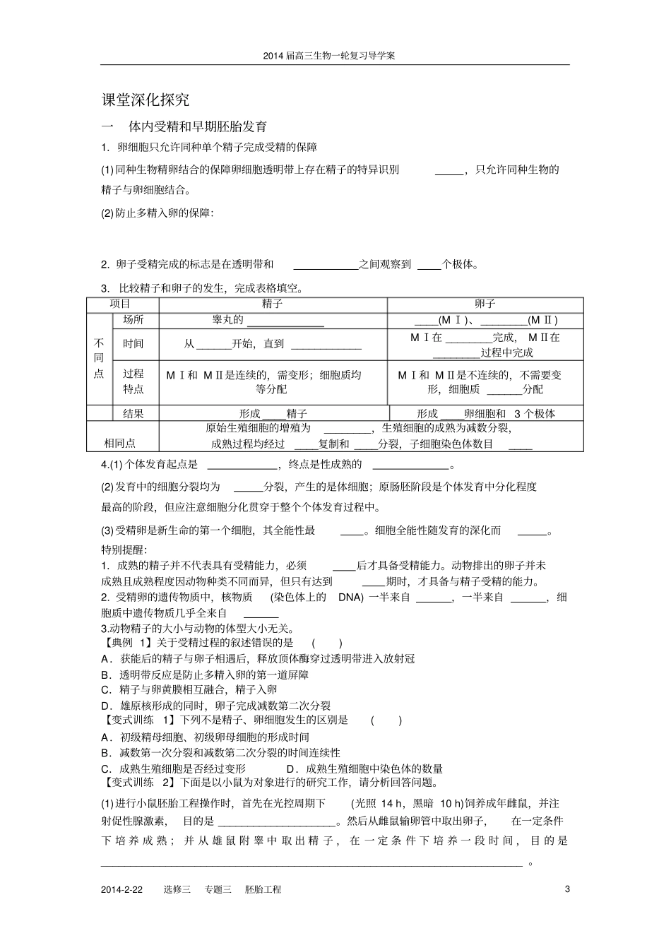 学案41胚胎工程_第3页