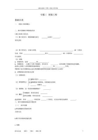 学案41胚胎工程