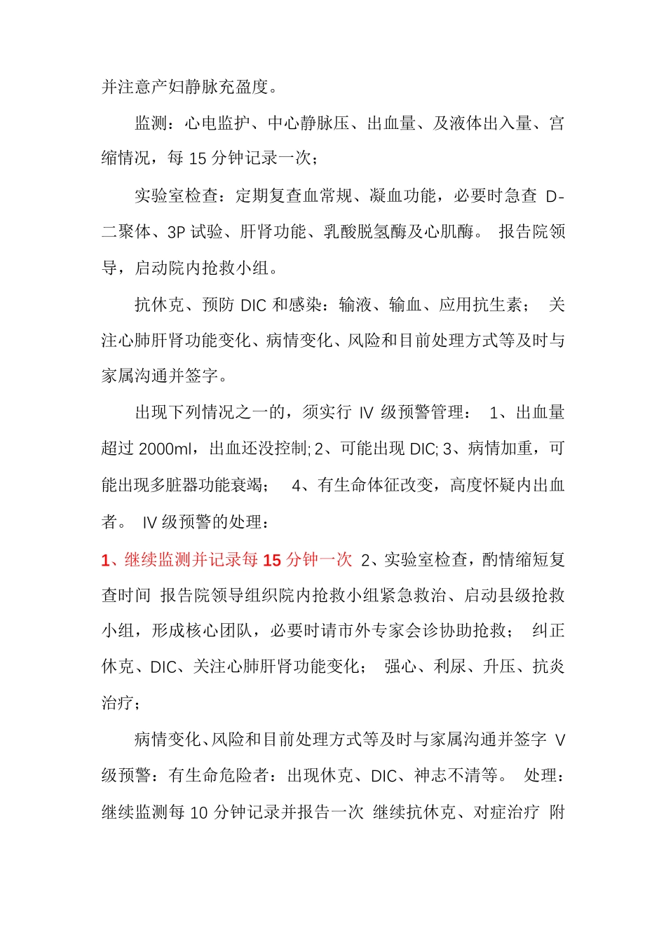 产后出血应急预案(多篇)_第2页