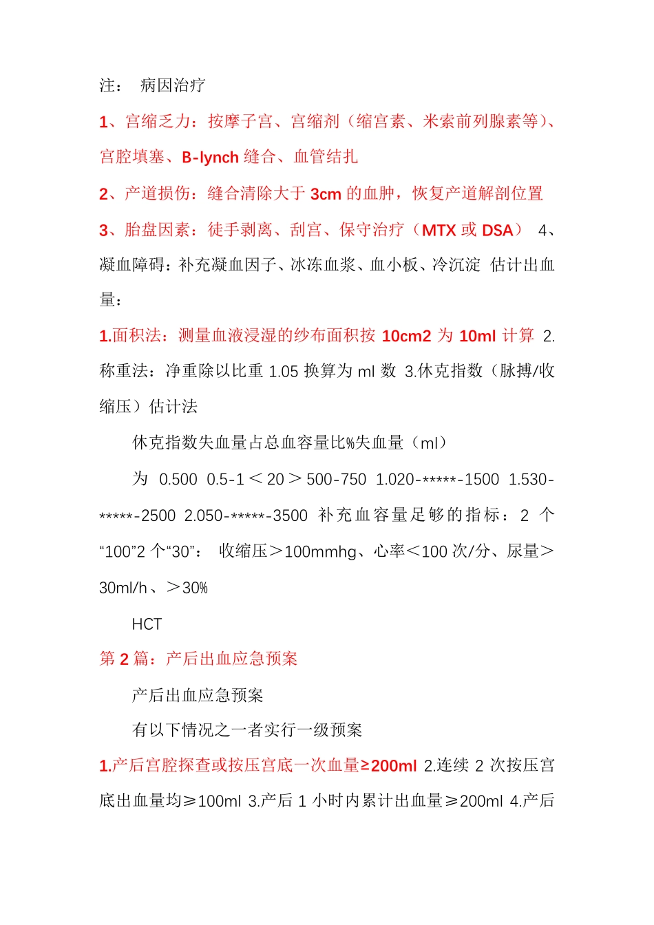 产后出血应急预案(多篇)_第3页