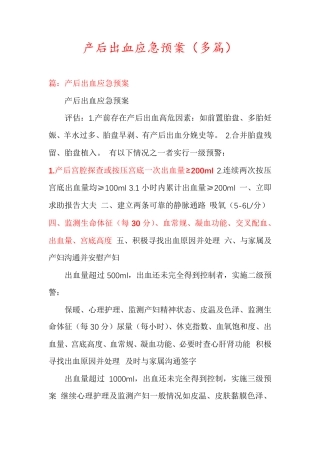产后出血应急预案(多篇)