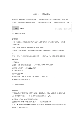 学案3步步高高中物理必修二