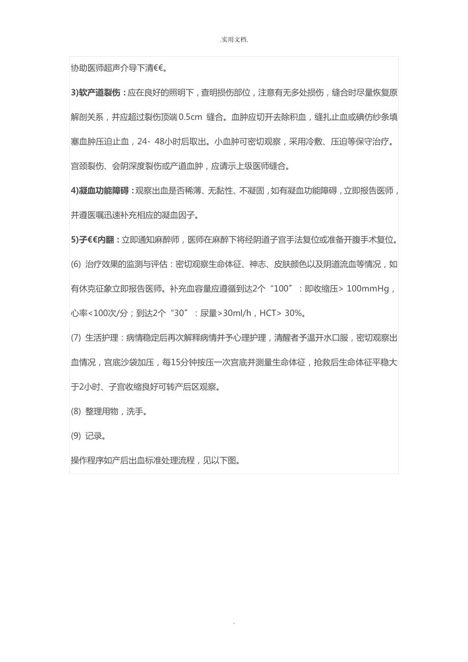 产后出血急救措施_第3页