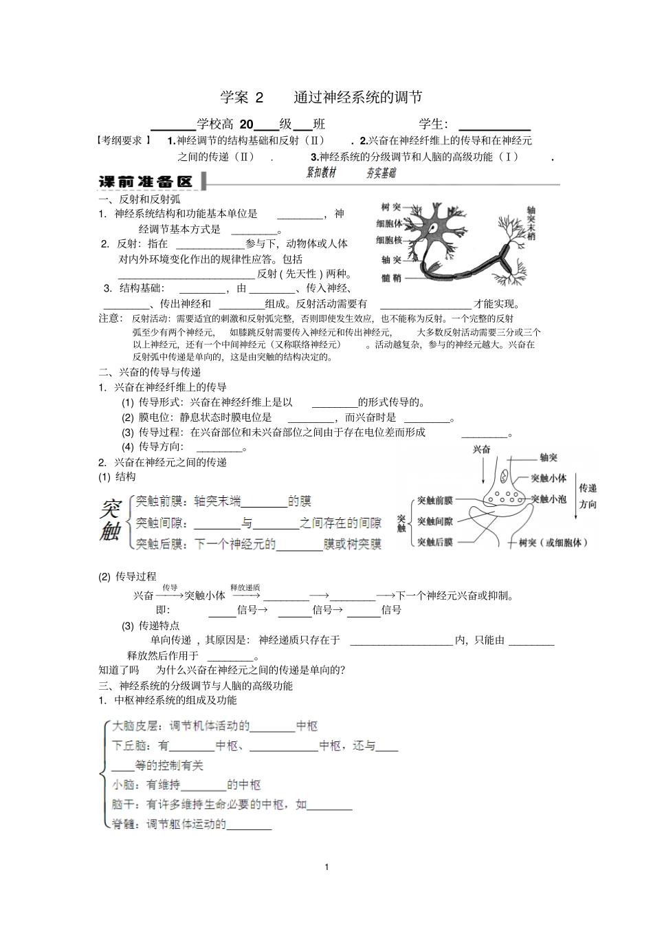 学案2通过神经系统调节_第1页