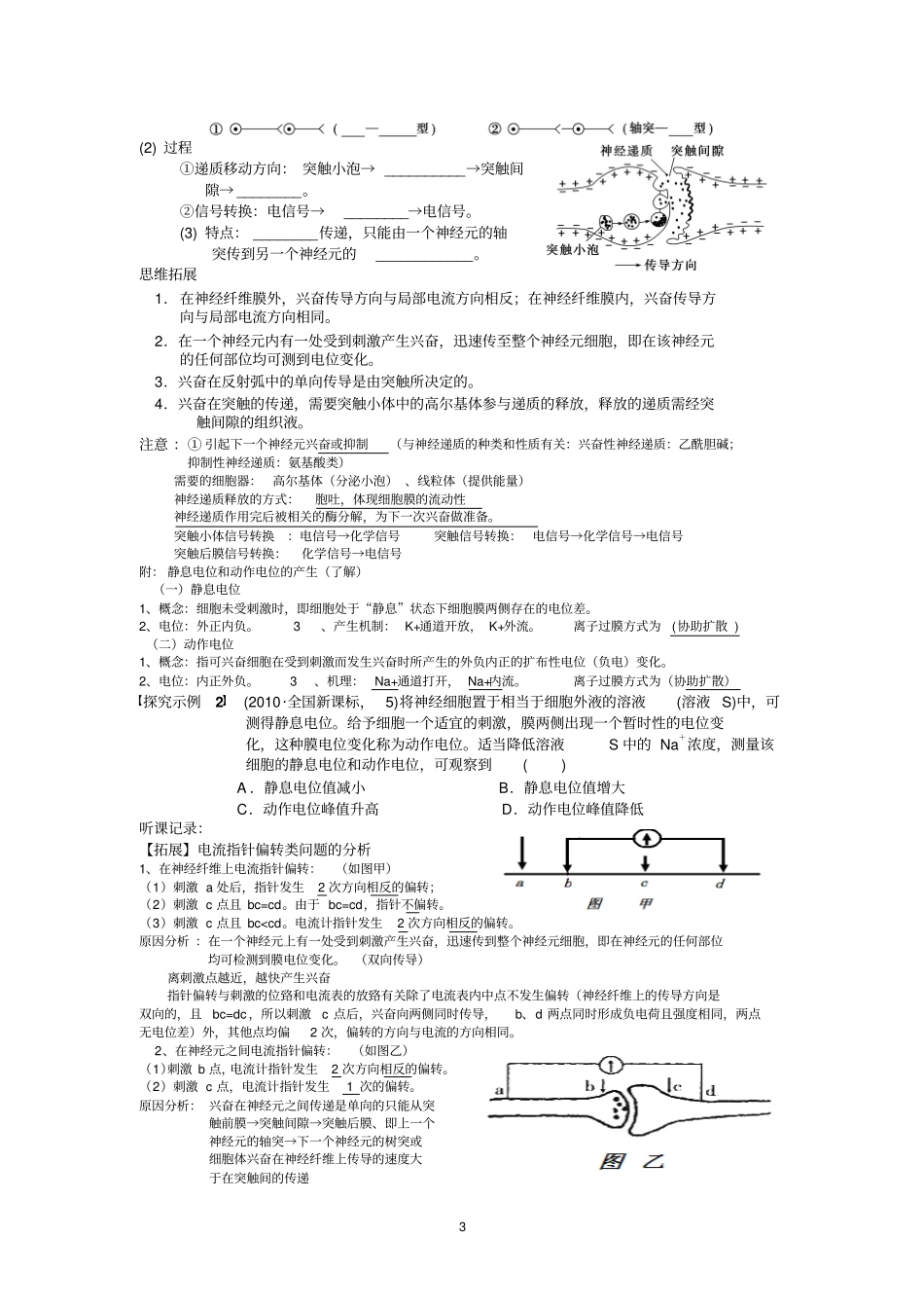 学案2通过神经系统调节_第3页