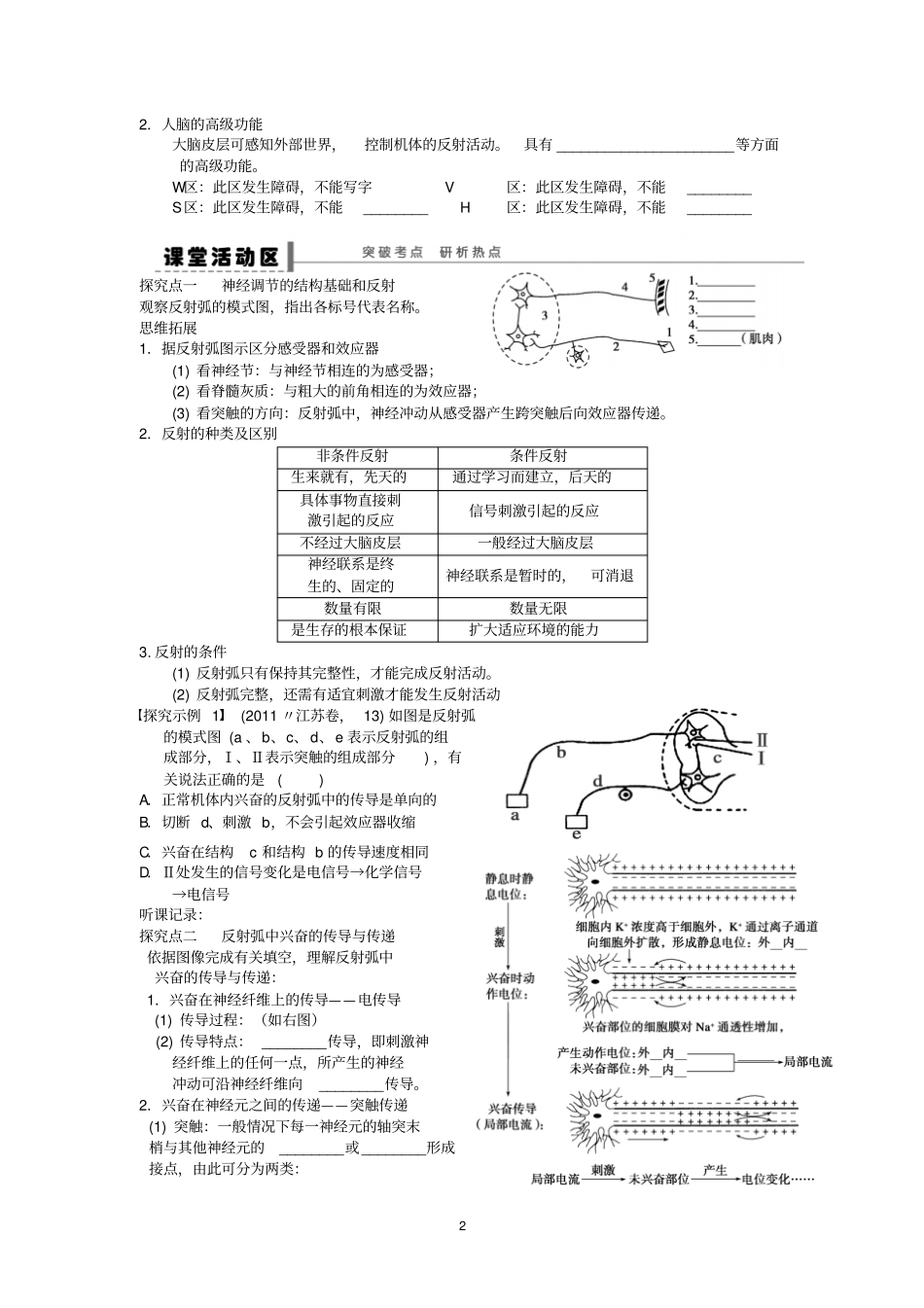 学案2通过神经系统调节摘要_第2页