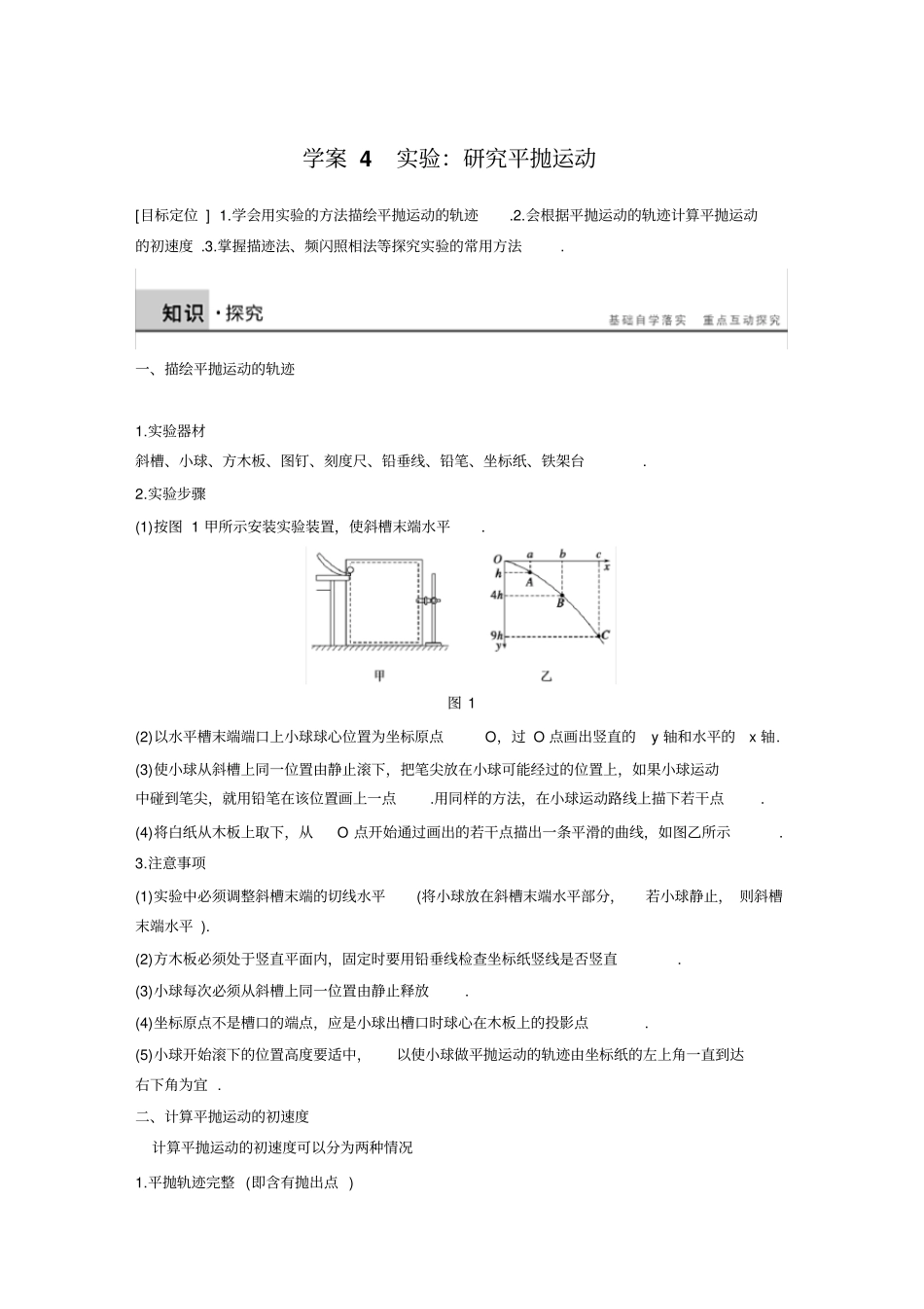 学案4步步高高中物理必修二_第1页