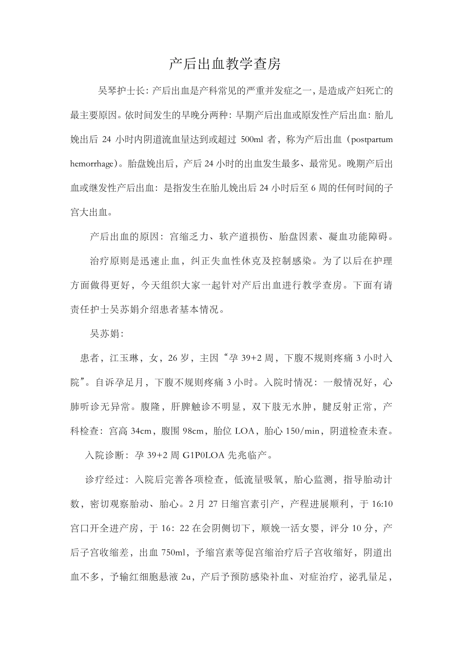 产后出血护理教学查房_第1页