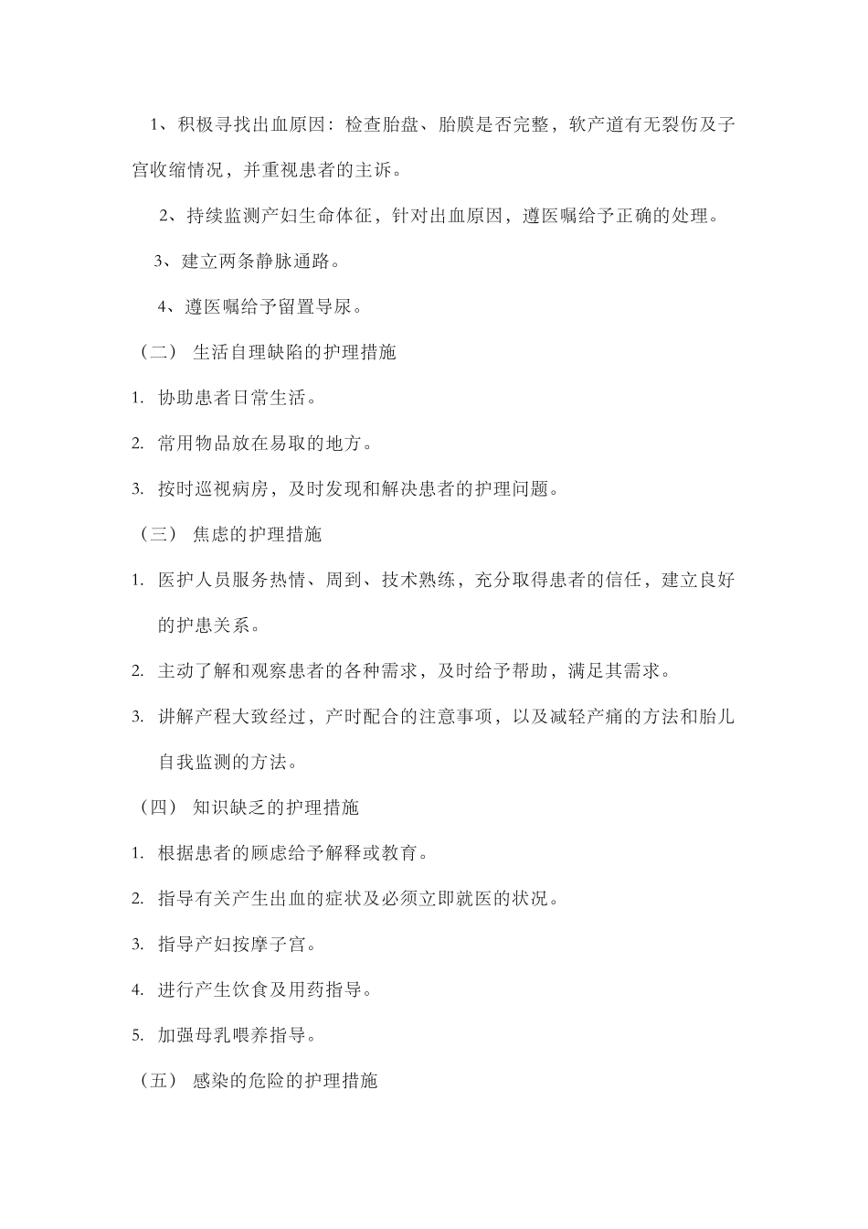 产后出血护理教学查房_第3页