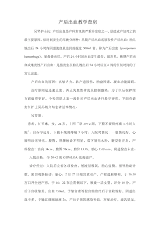 产后出血护理教学查房