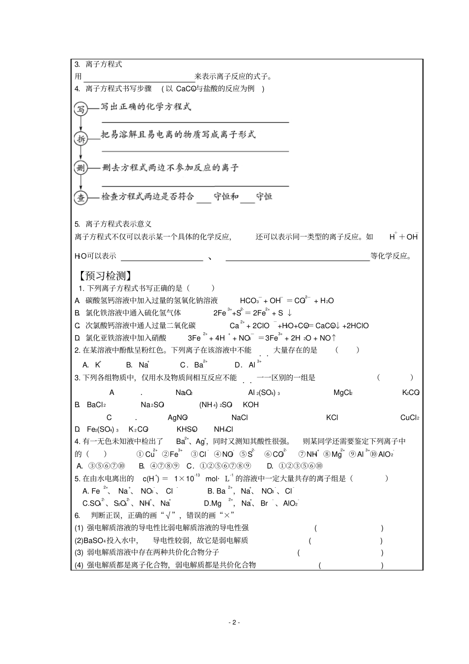 学案4离子反应汇总_第2页