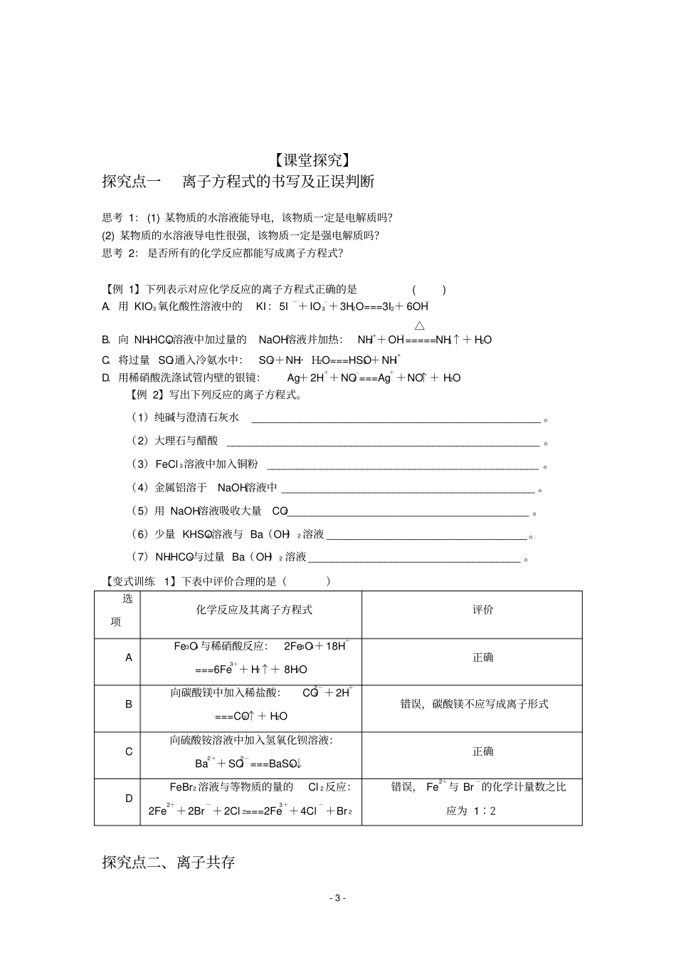 学案4离子反应汇总_第3页