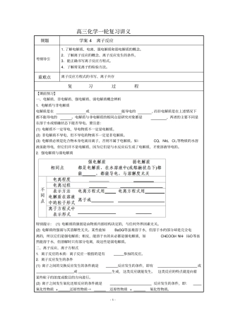 学案4离子反应汇总