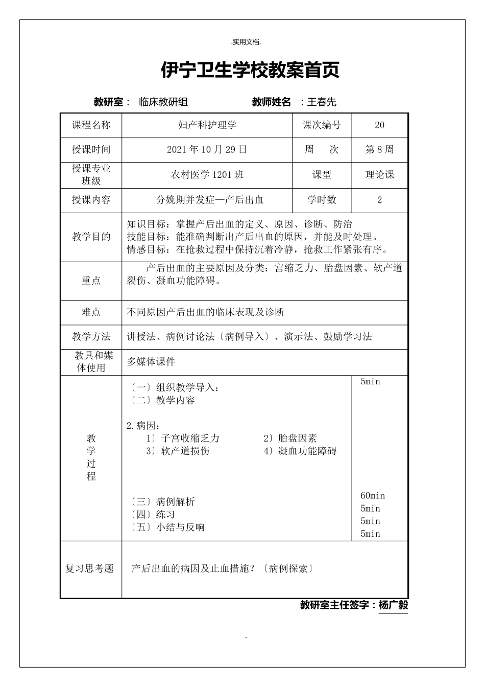 产后出血教案_第2页