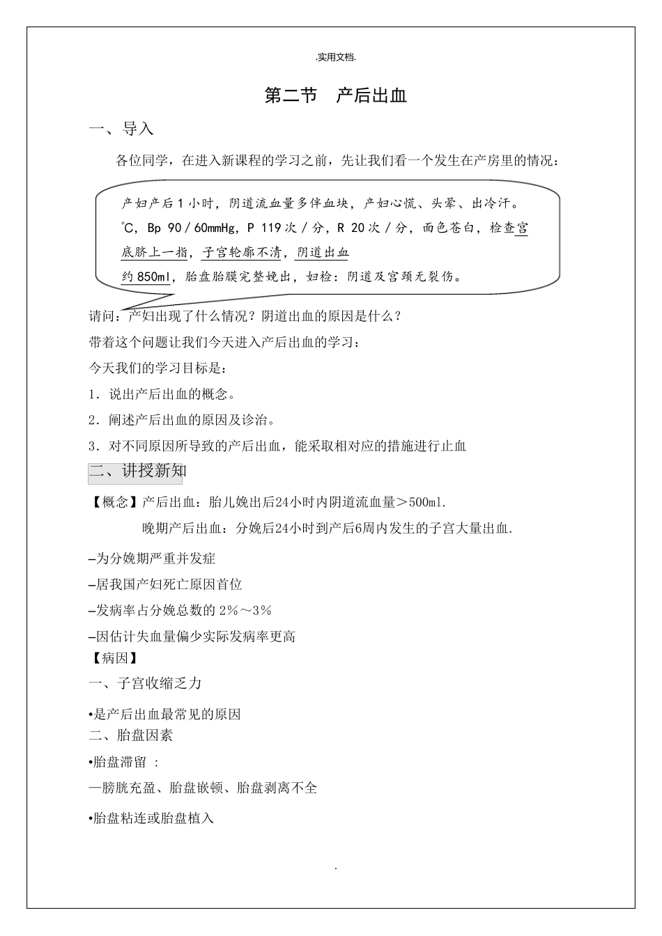 产后出血教案_第3页