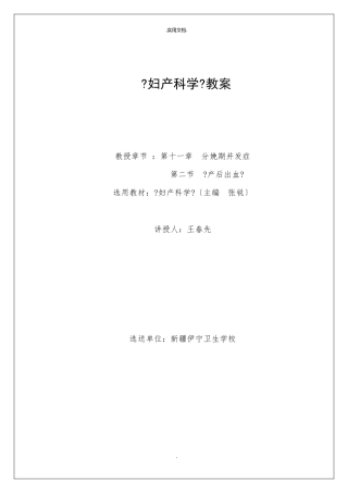 产后出血教案