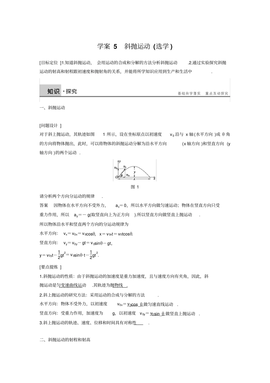 学案5步步高高中物理必修二_第1页