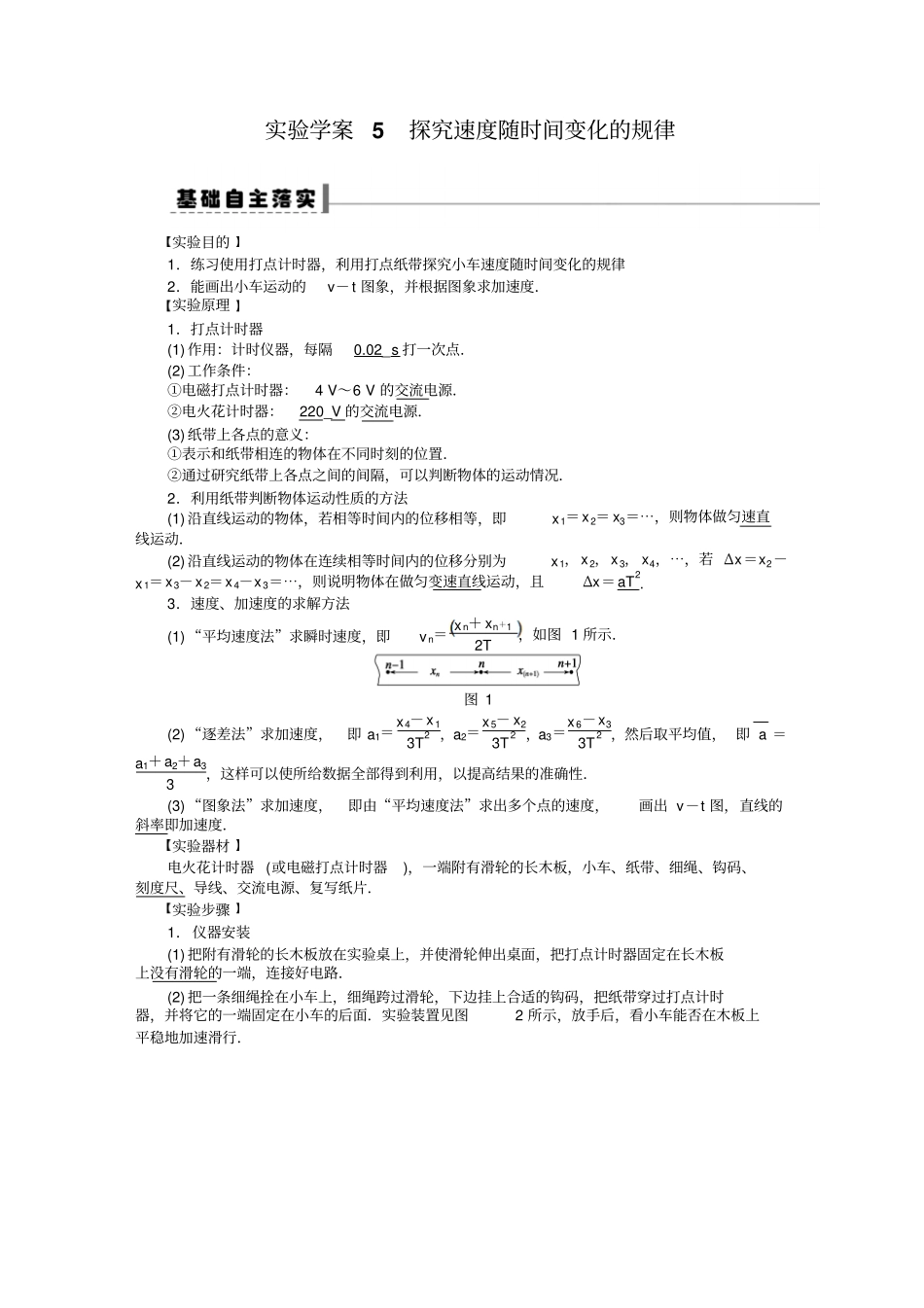 学案5试验探究速度随时间变化的规律汇总_第1页