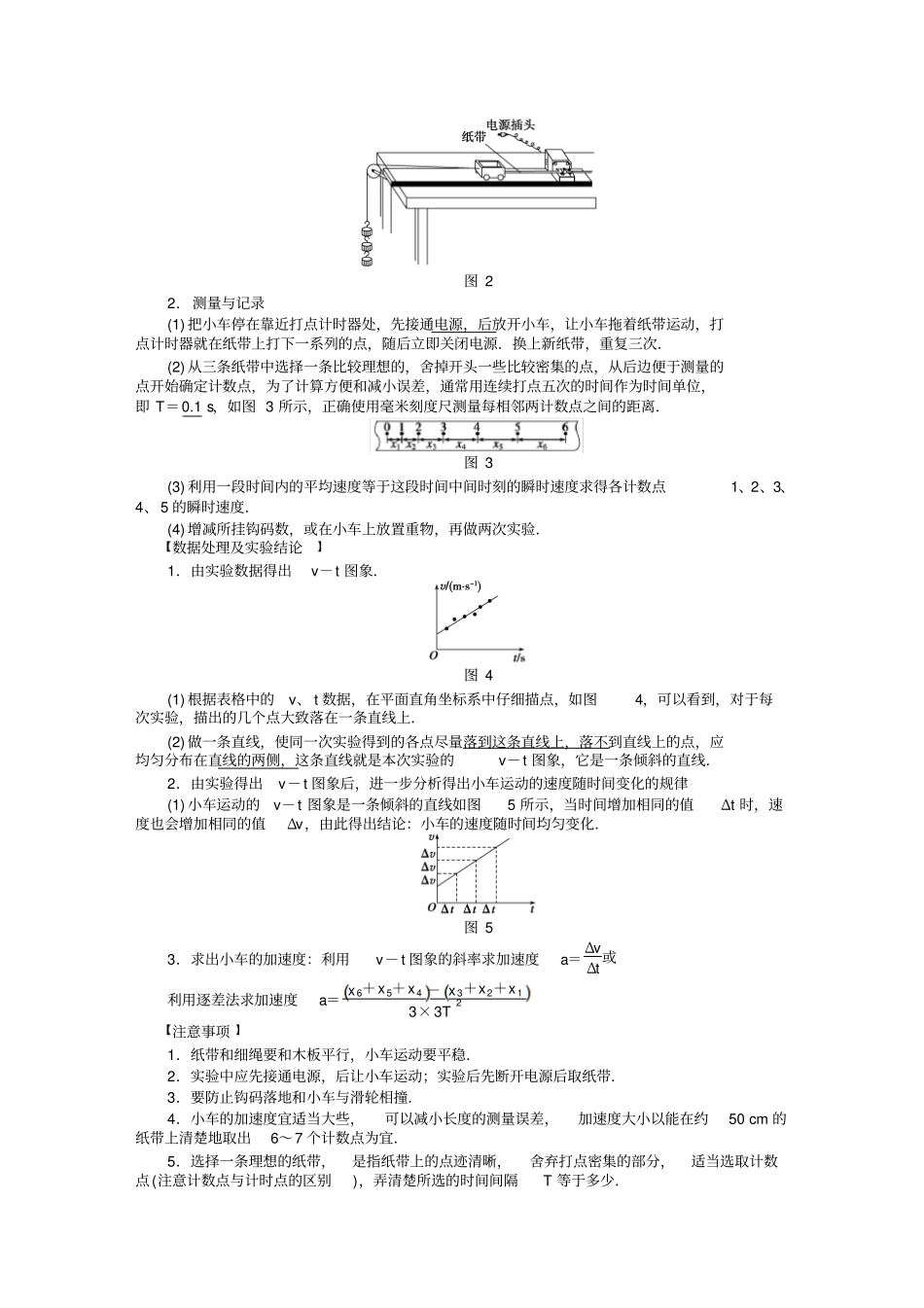 学案5试验探究速度随时间变化的规律汇总_第2页