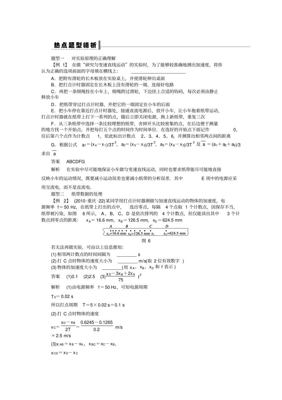 学案5试验探究速度随时间变化的规律汇总_第3页
