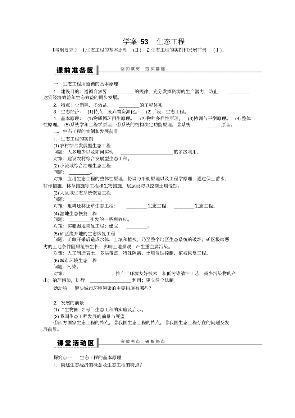 学案53生态工程_第1页