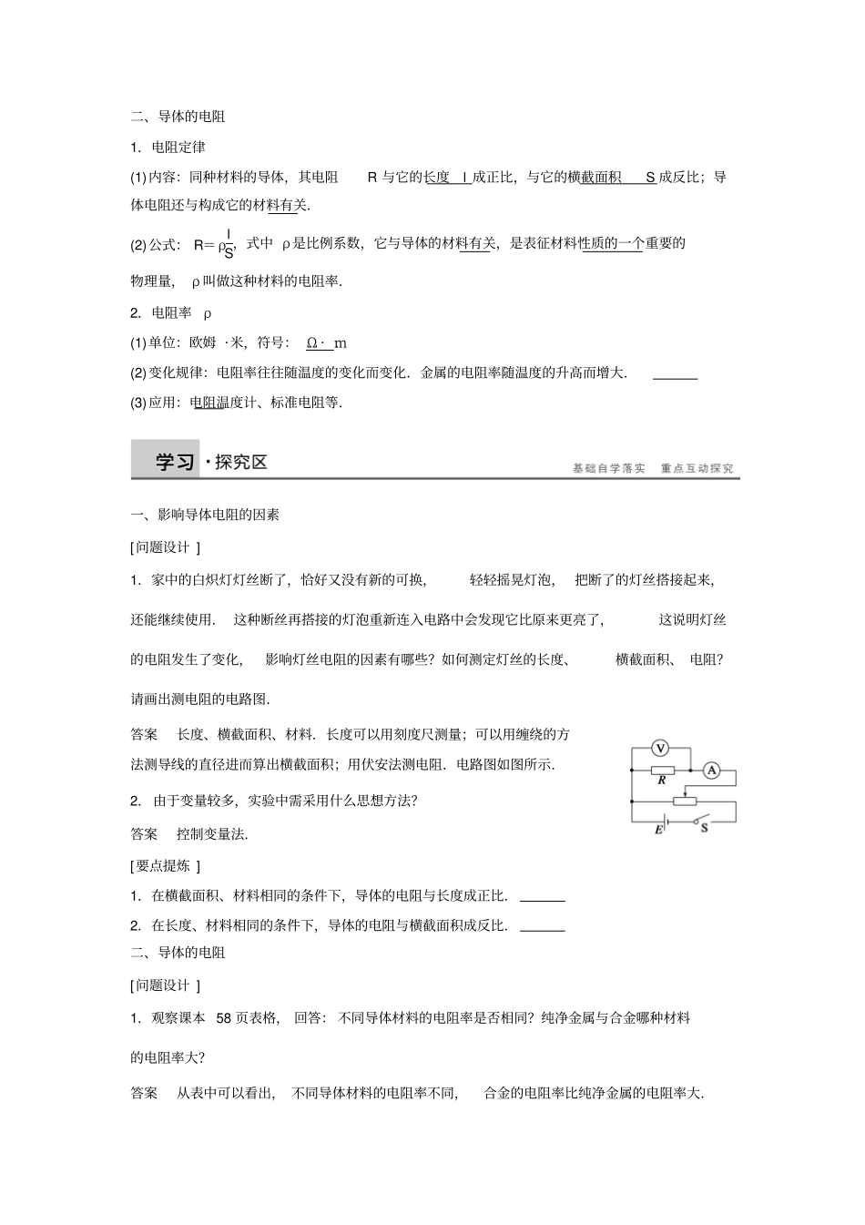 学案7导体的电阻人教版选修1资料_第2页