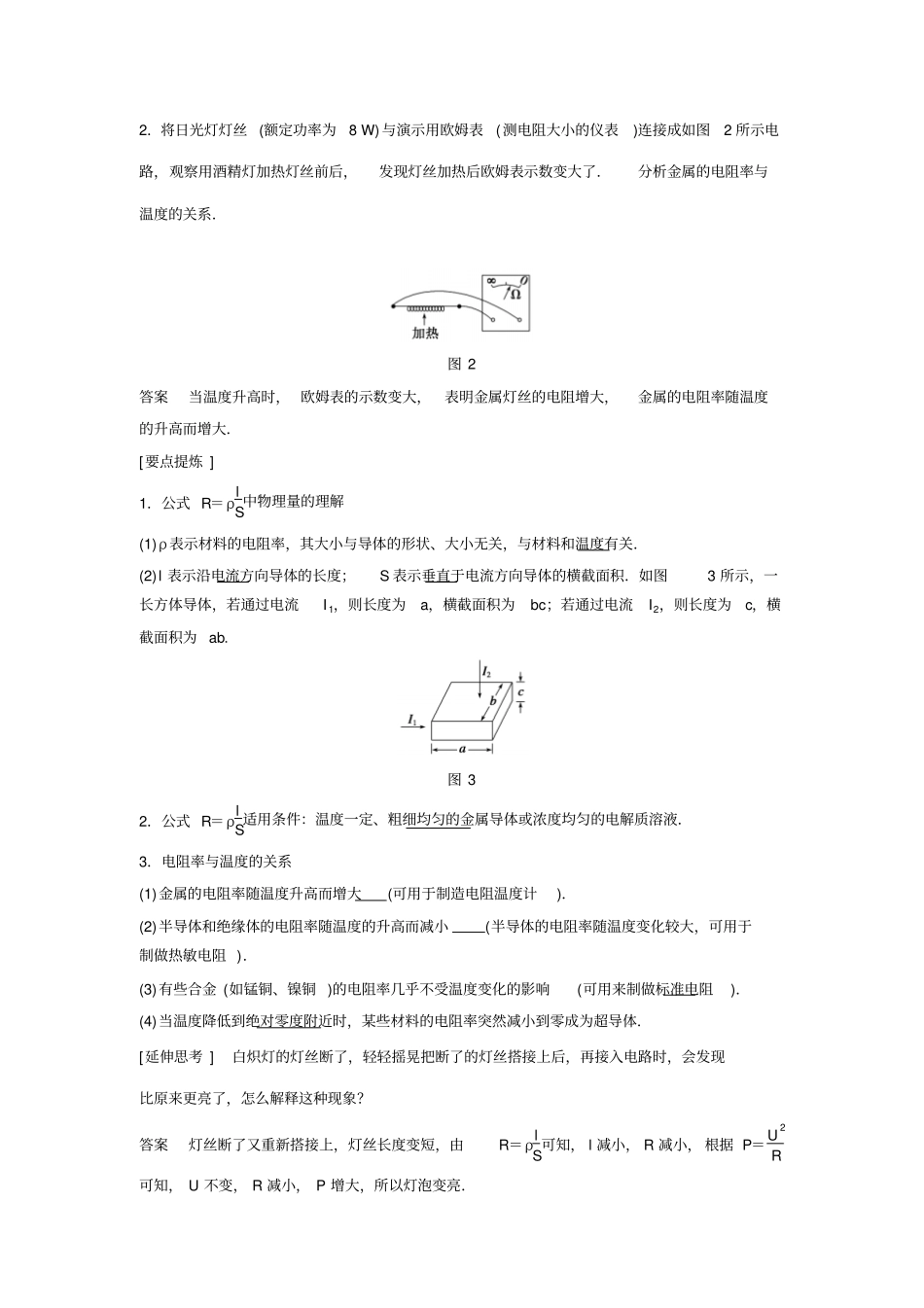 学案7导体的电阻人教版选修1资料_第3页