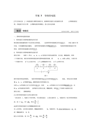 学案7导体的电阻人教版选修1资料