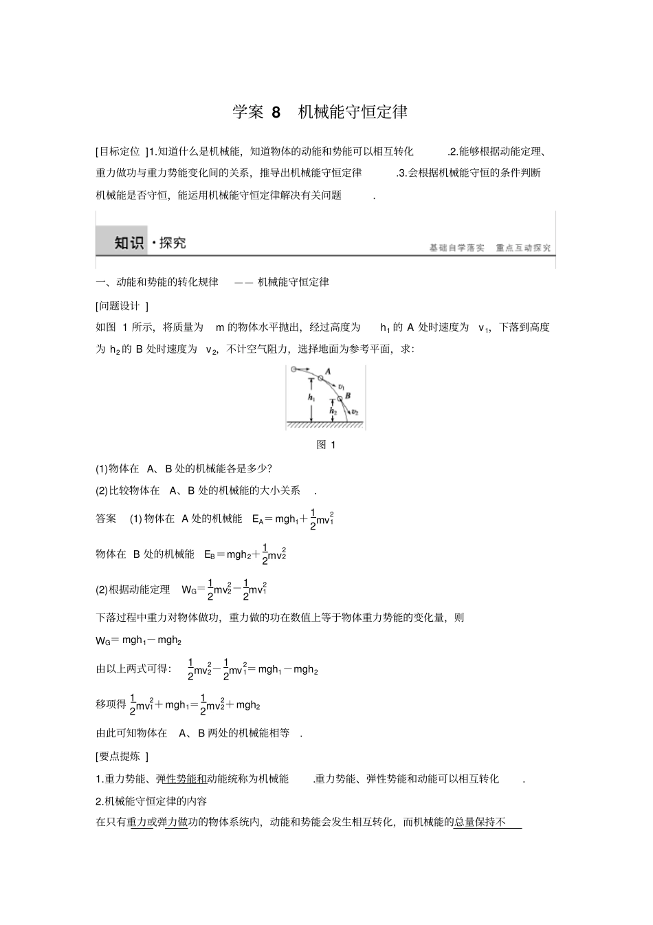 学案8步步高高中物理必修二_第1页