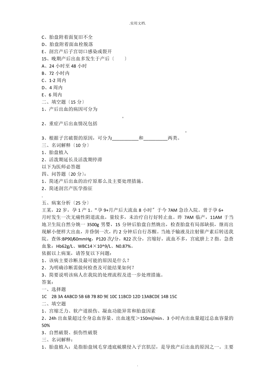 产后出血试题_第3页