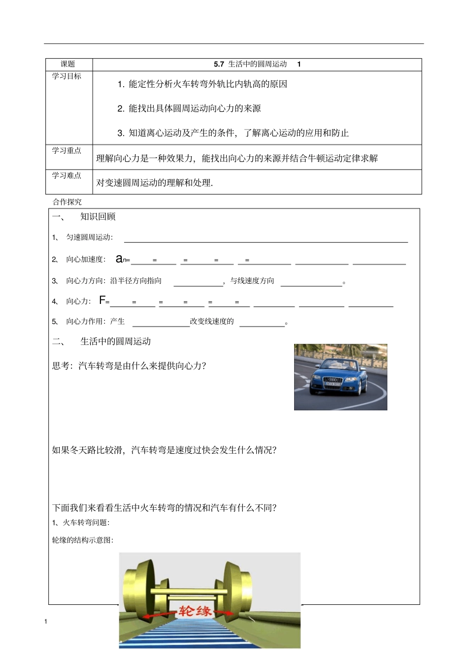 学案7__生活中的圆周运动一汇总_第1页
