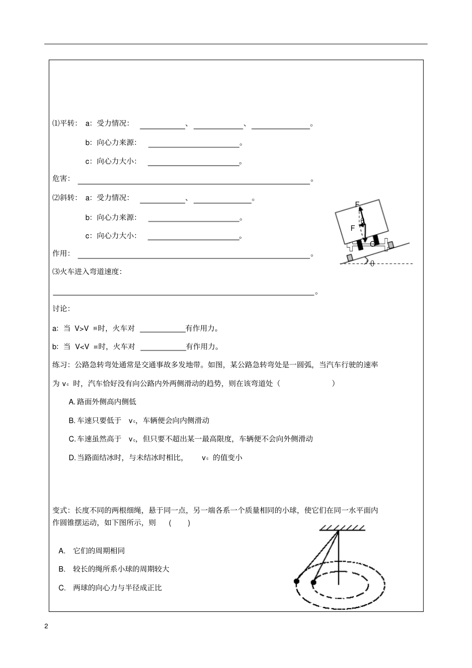 学案7__生活中的圆周运动一汇总_第2页