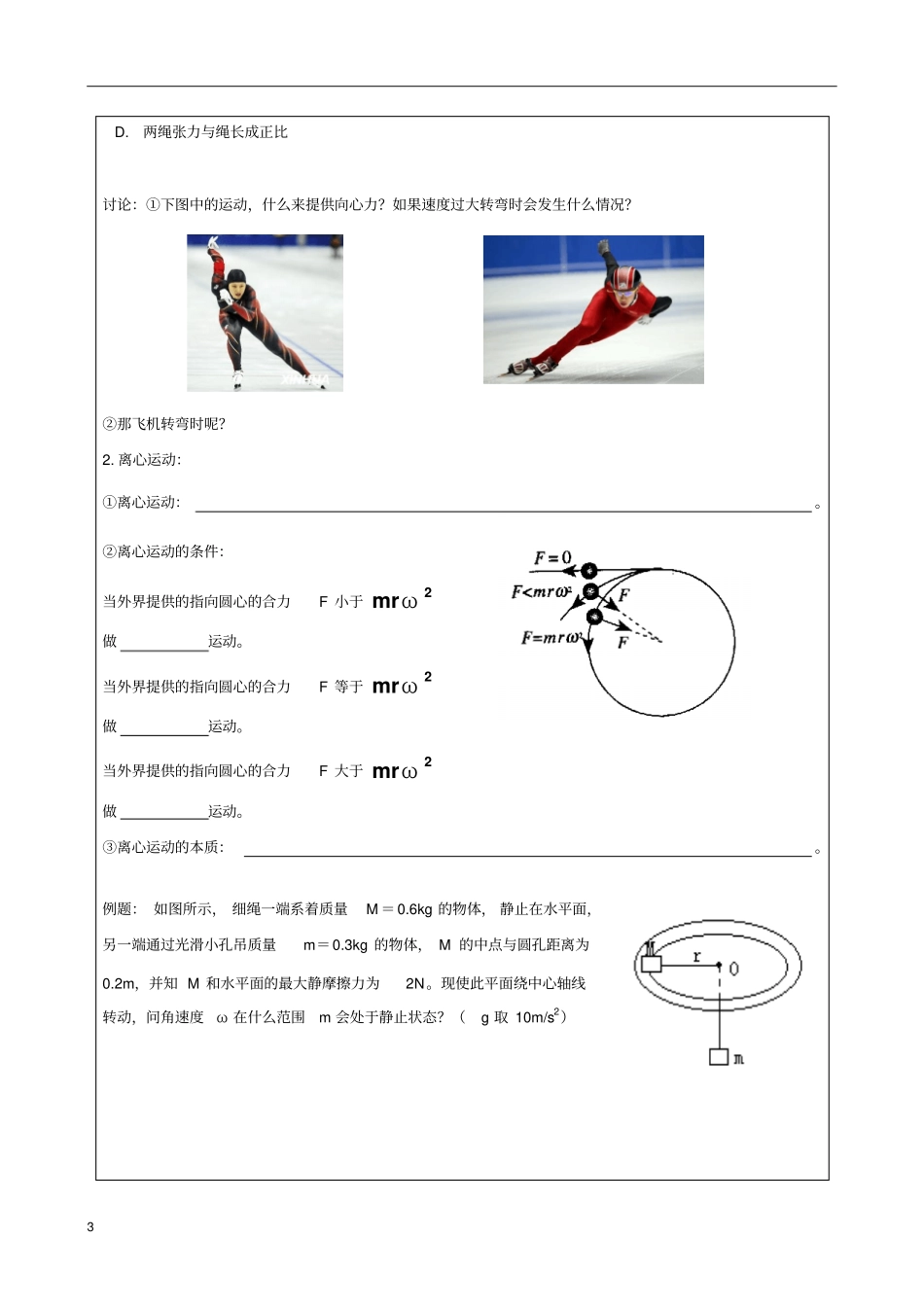 学案7__生活中的圆周运动一汇总_第3页