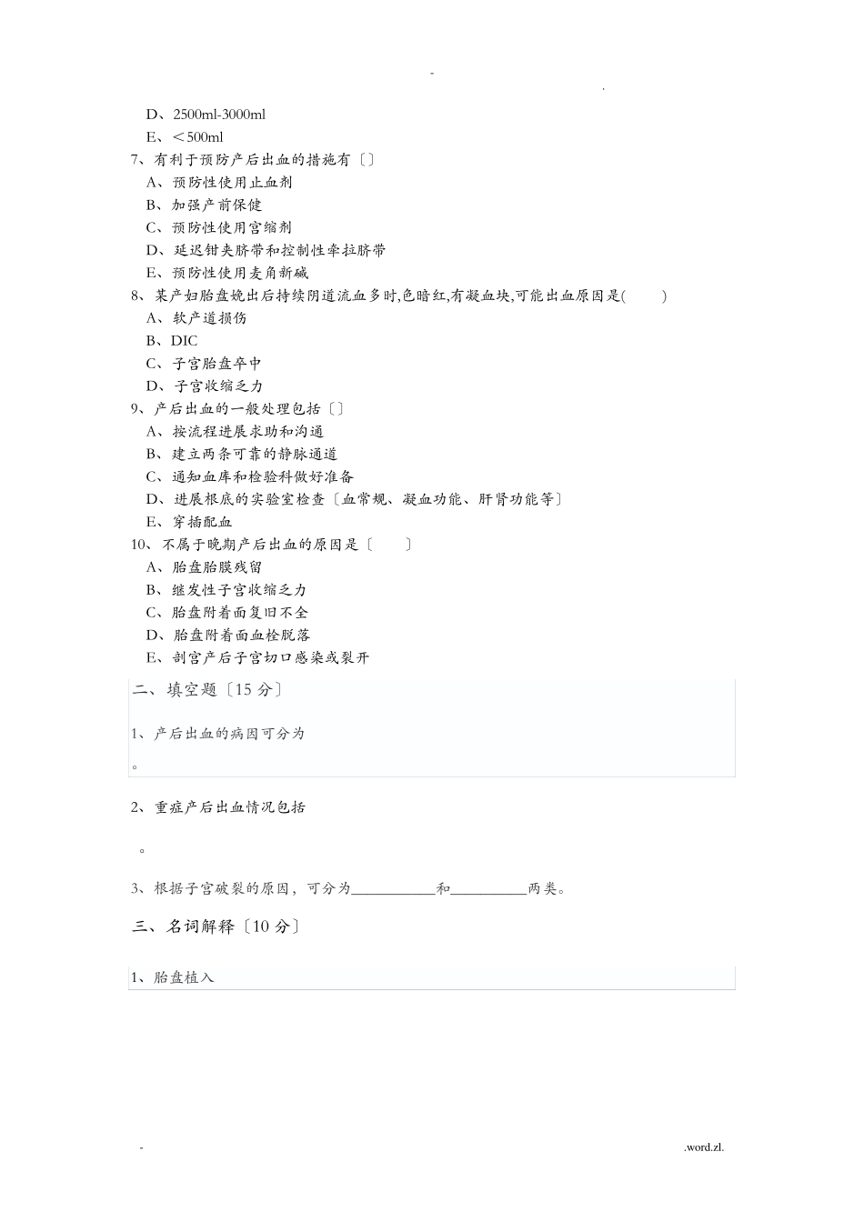 产后出血试题汇总_第2页