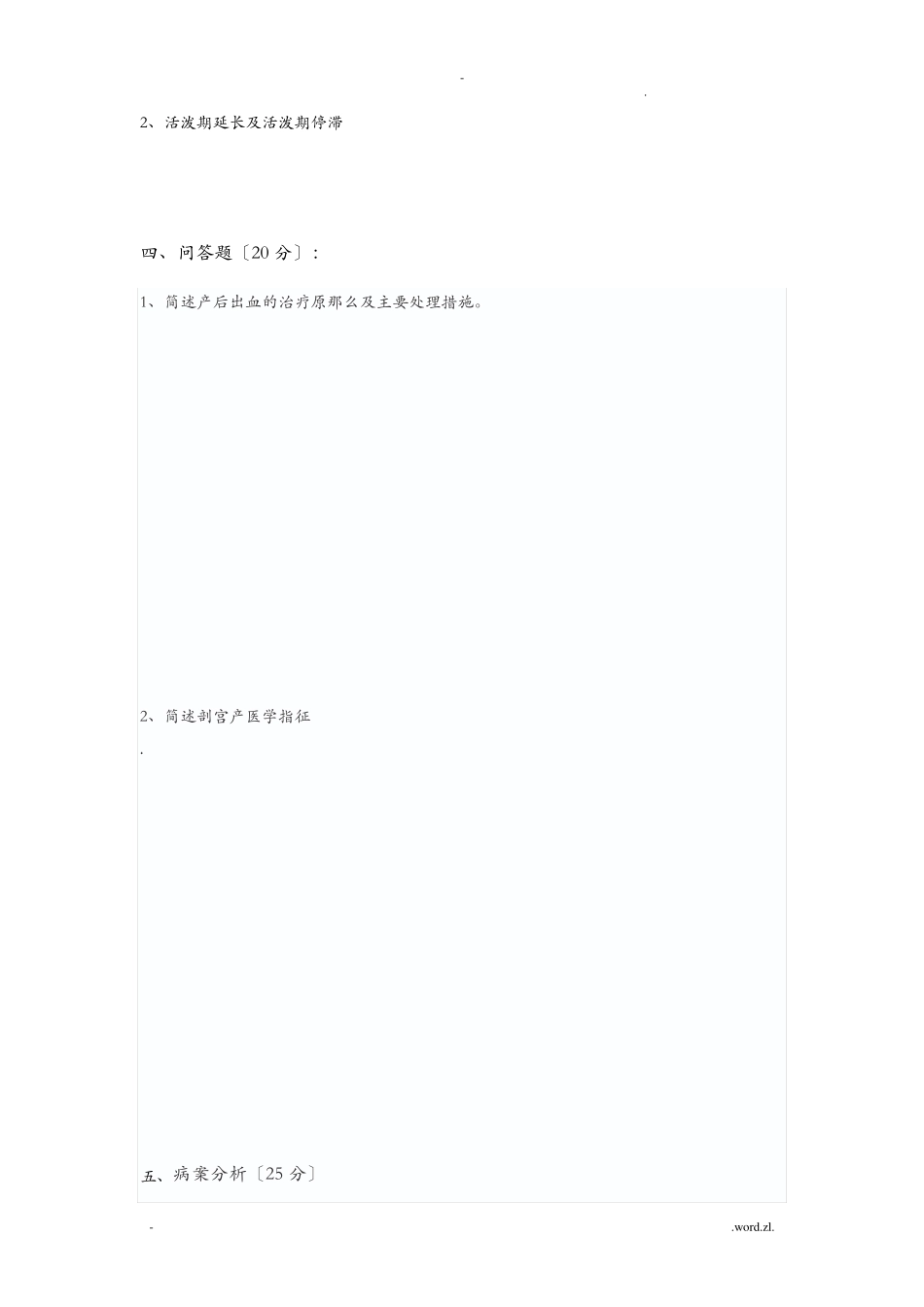 产后出血试题汇总_第3页