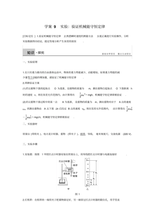 学案9步步高高中物理必修二