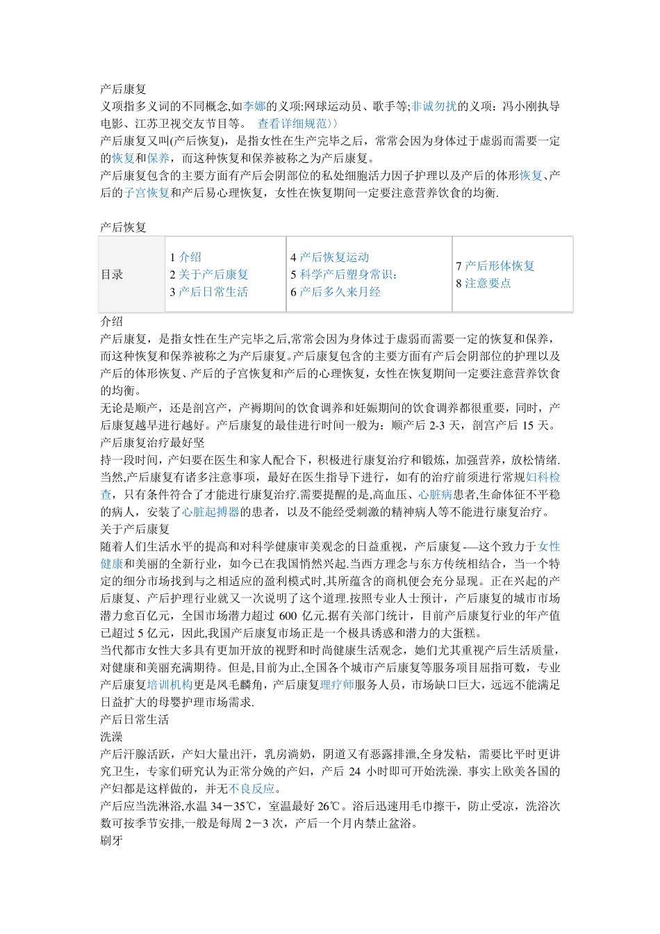 产后康复常识_第1页