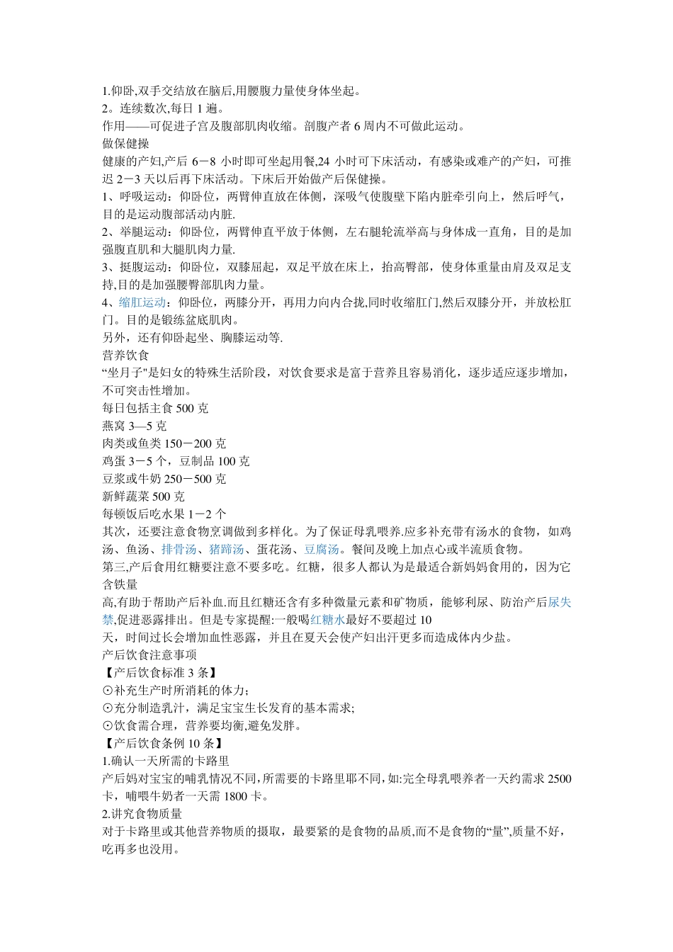 产后康复常识_第3页