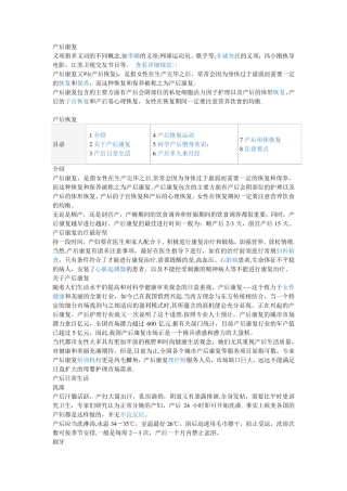 产后康复常识