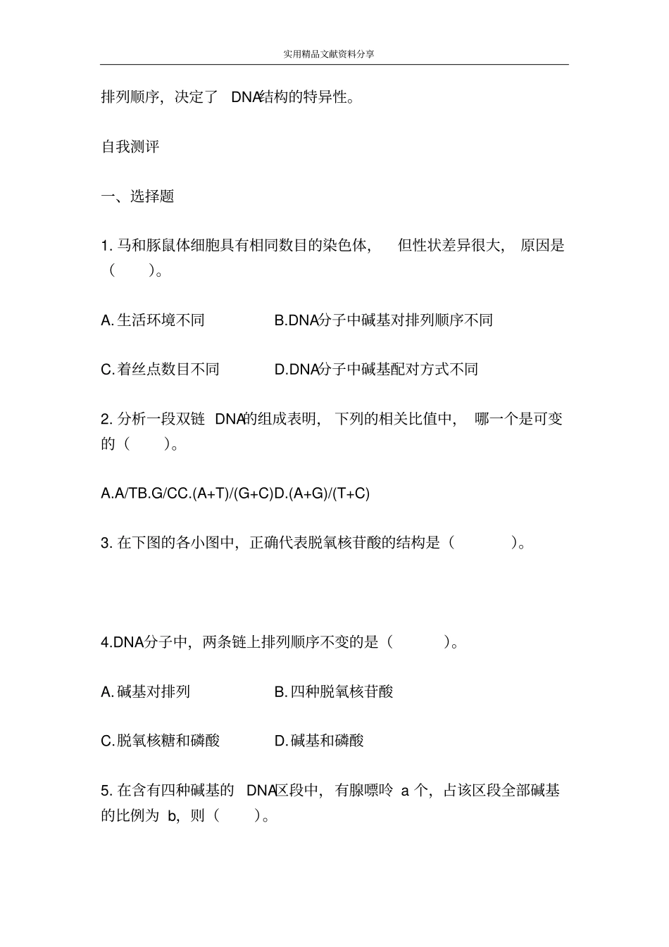 学案DNA分子的结构_第2页