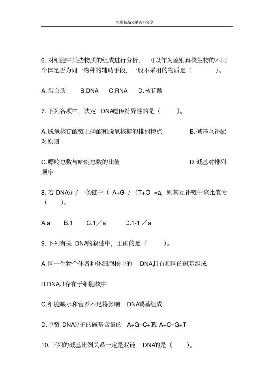 学案DNA分子的结构_第3页